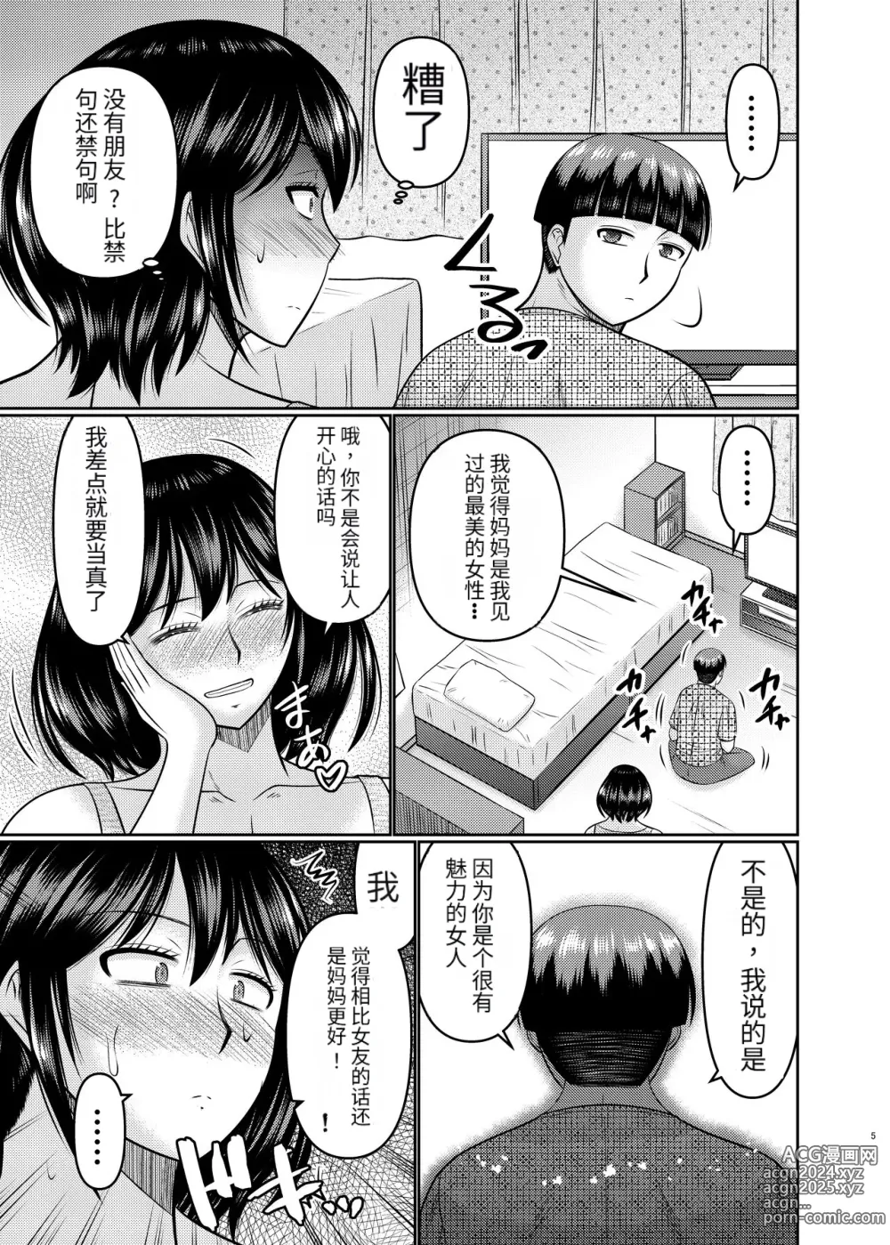 Page 5 of doujinshi Moto Gal Mama wa Musuko no Karada o Yoku Shiranai