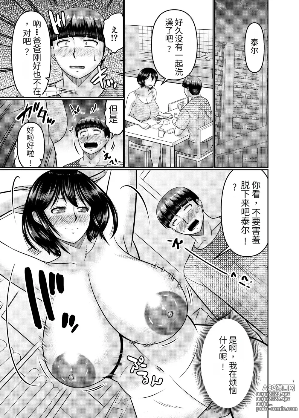 Page 7 of doujinshi Moto Gal Mama wa Musuko no Karada o Yoku Shiranai