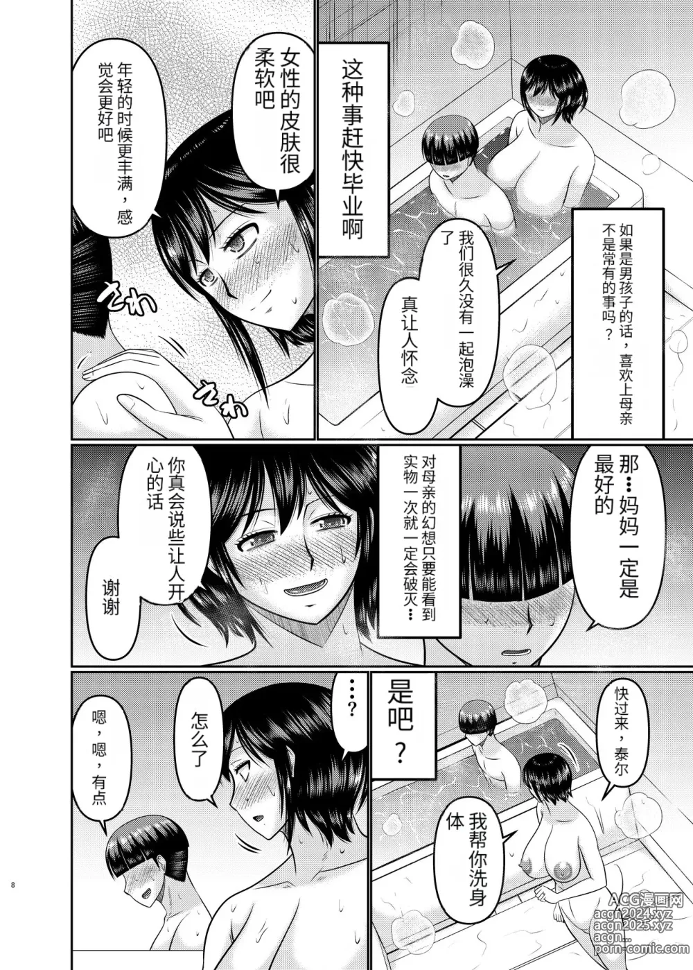 Page 8 of doujinshi Moto Gal Mama wa Musuko no Karada o Yoku Shiranai