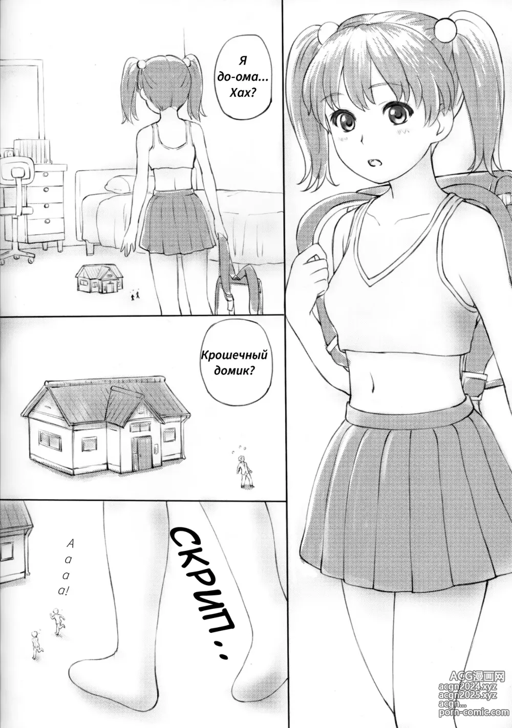 Page 4 of doujinshi SHRINKER EATER