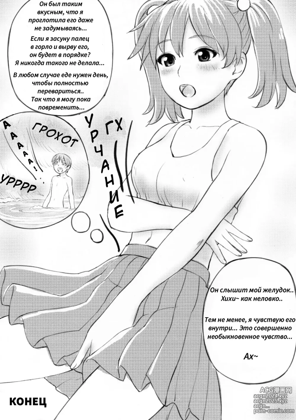 Page 9 of doujinshi SHRINKER EATER