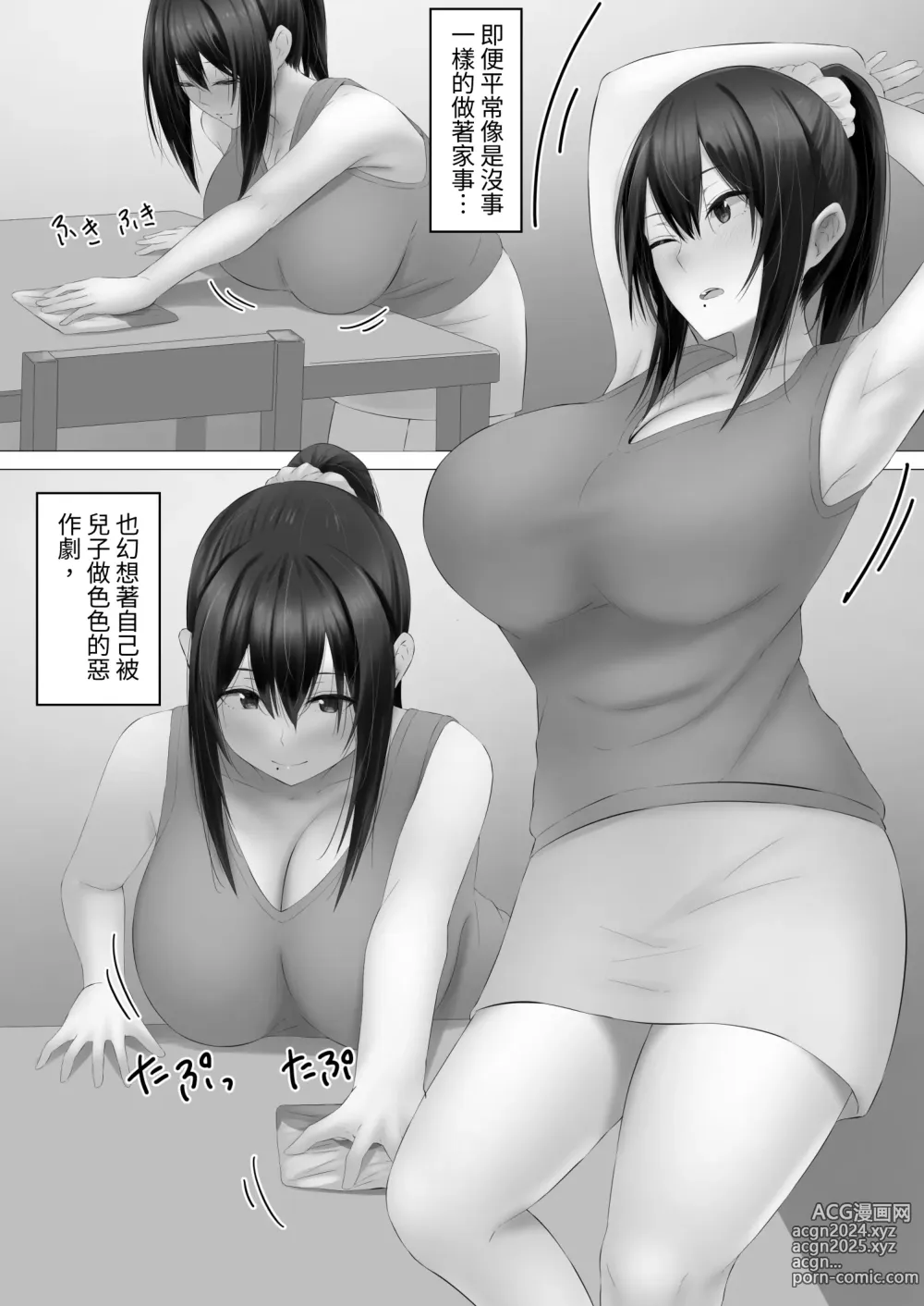 Page 5 of doujinshi Bonyuu Asobi