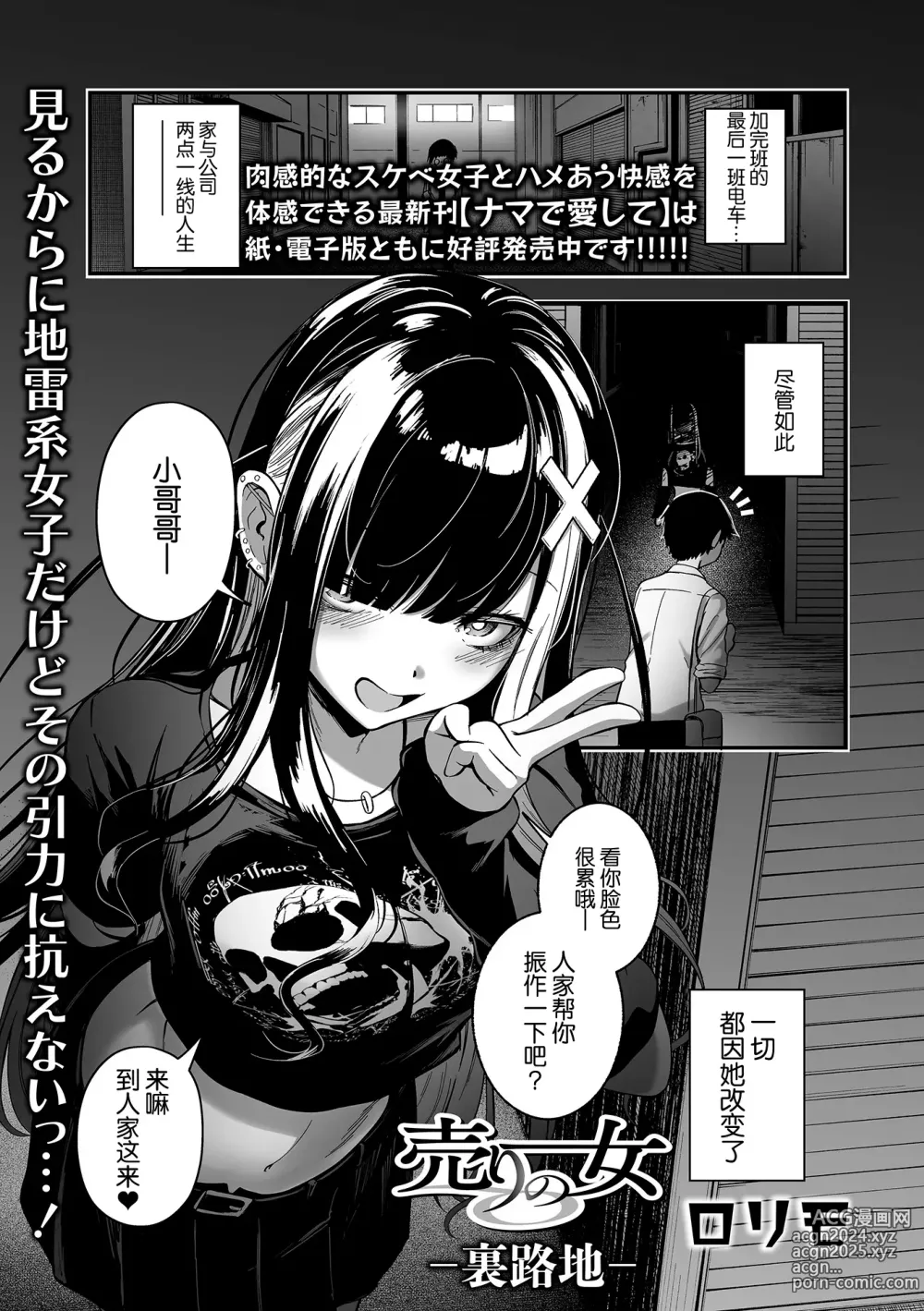 Page 1 of manga Uri no Onna -Uraroji-