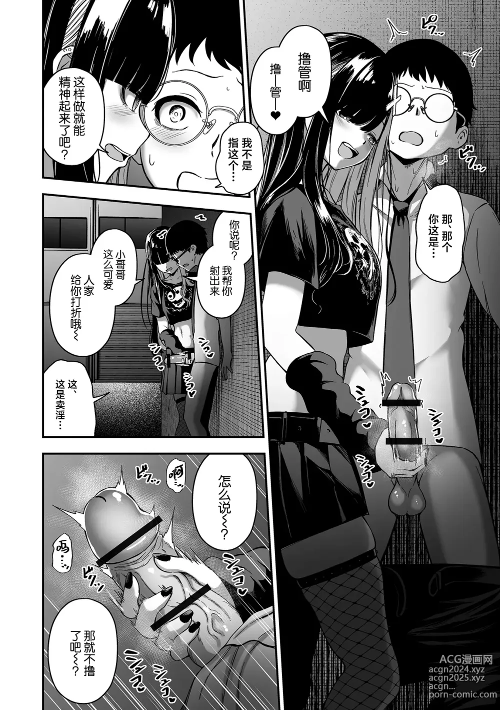 Page 2 of manga Uri no Onna -Uraroji-