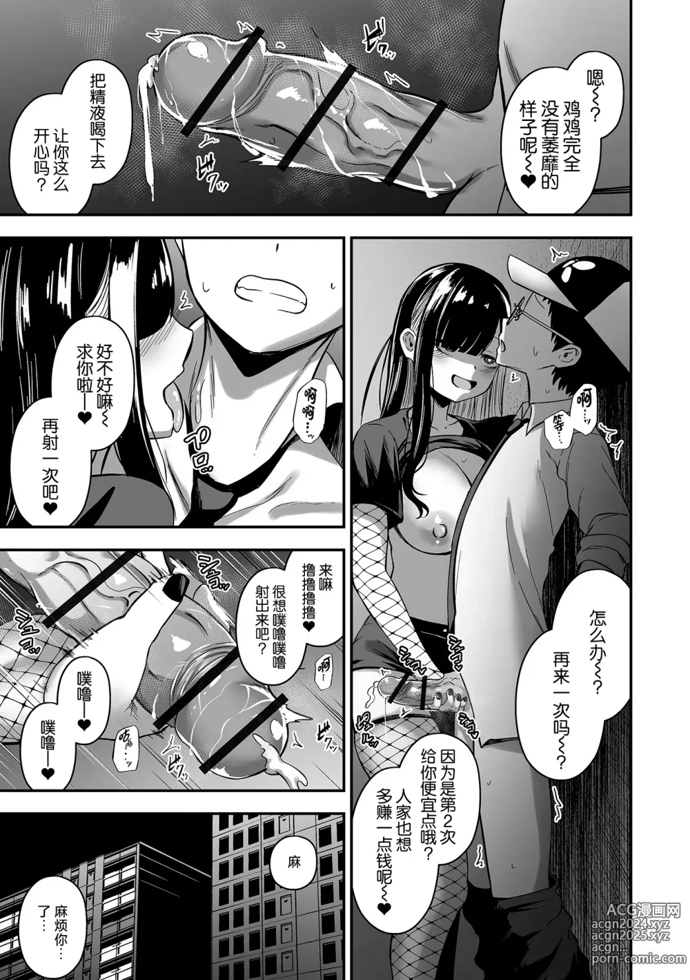 Page 11 of manga Uri no Onna -Uraroji-