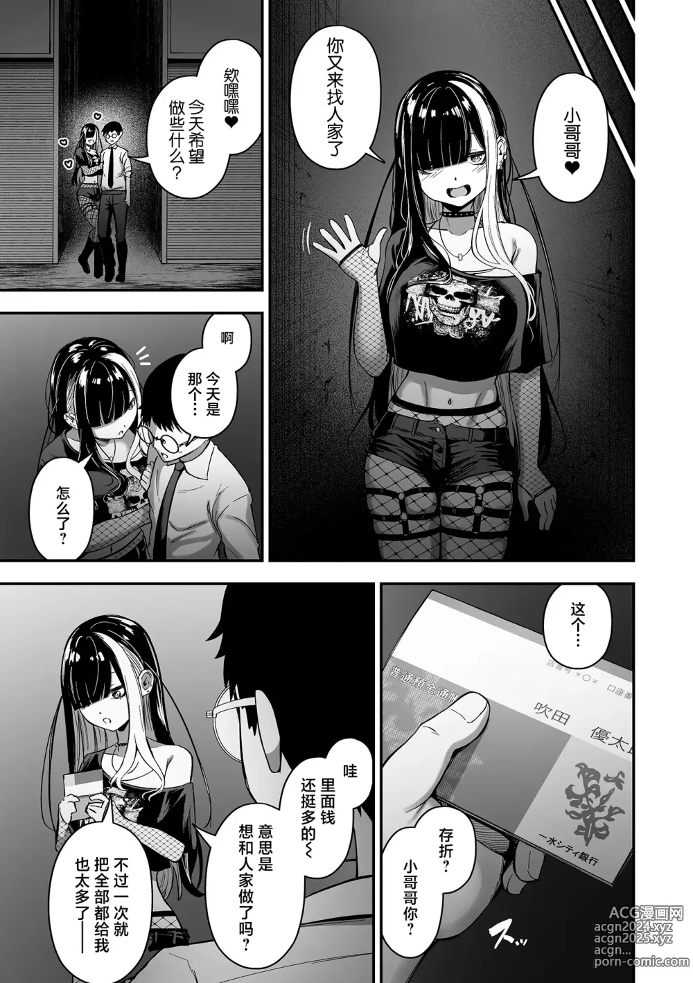 Page 13 of manga Uri no Onna -Uraroji-