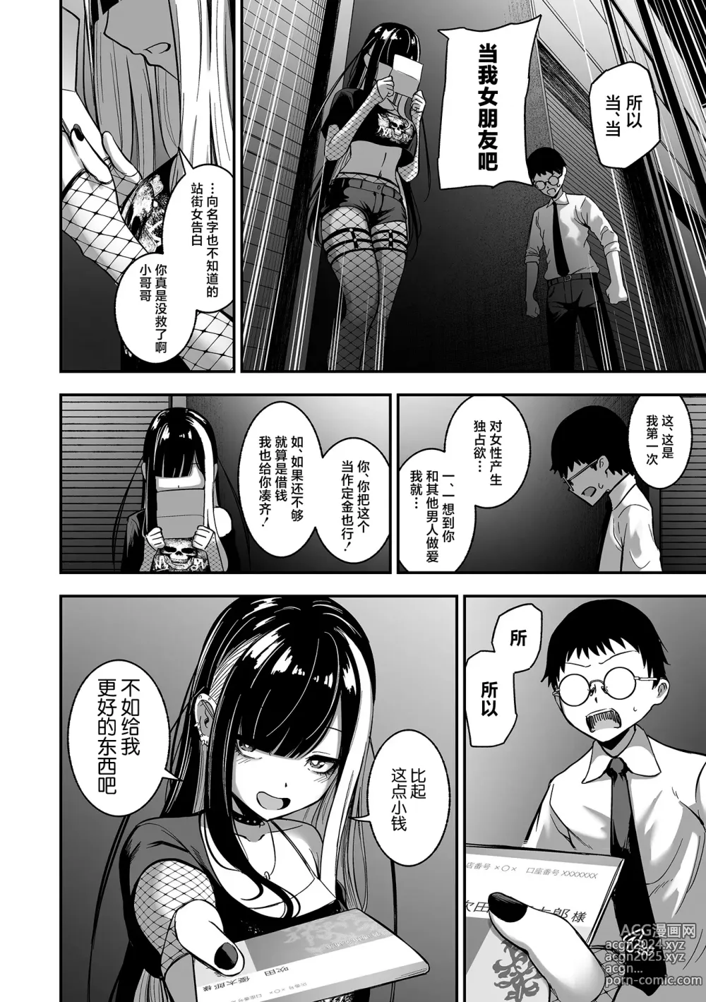 Page 14 of manga Uri no Onna -Uraroji-