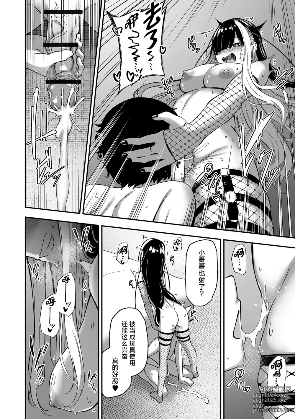 Page 18 of manga Uri no Onna -Uraroji-