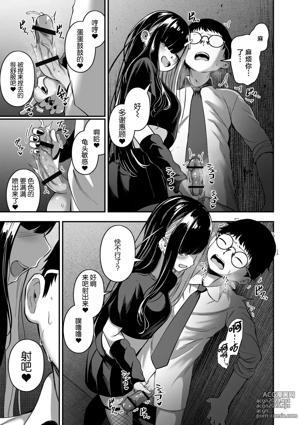 Page 3 of manga Uri no Onna -Uraroji-