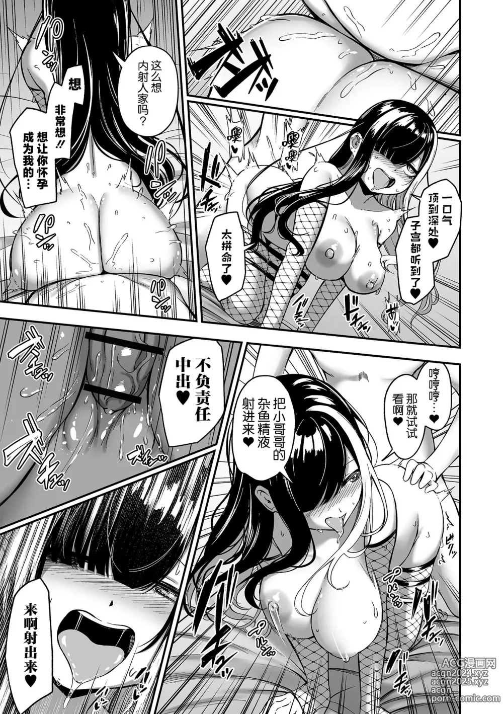 Page 23 of manga Uri no Onna -Uraroji-