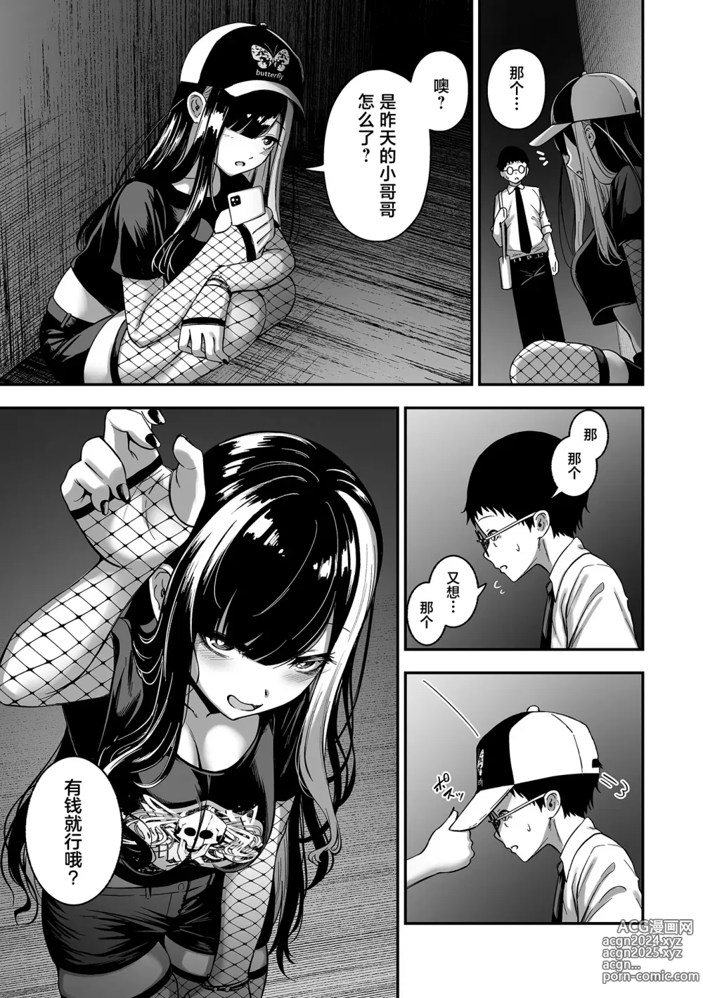 Page 7 of manga Uri no Onna -Uraroji-