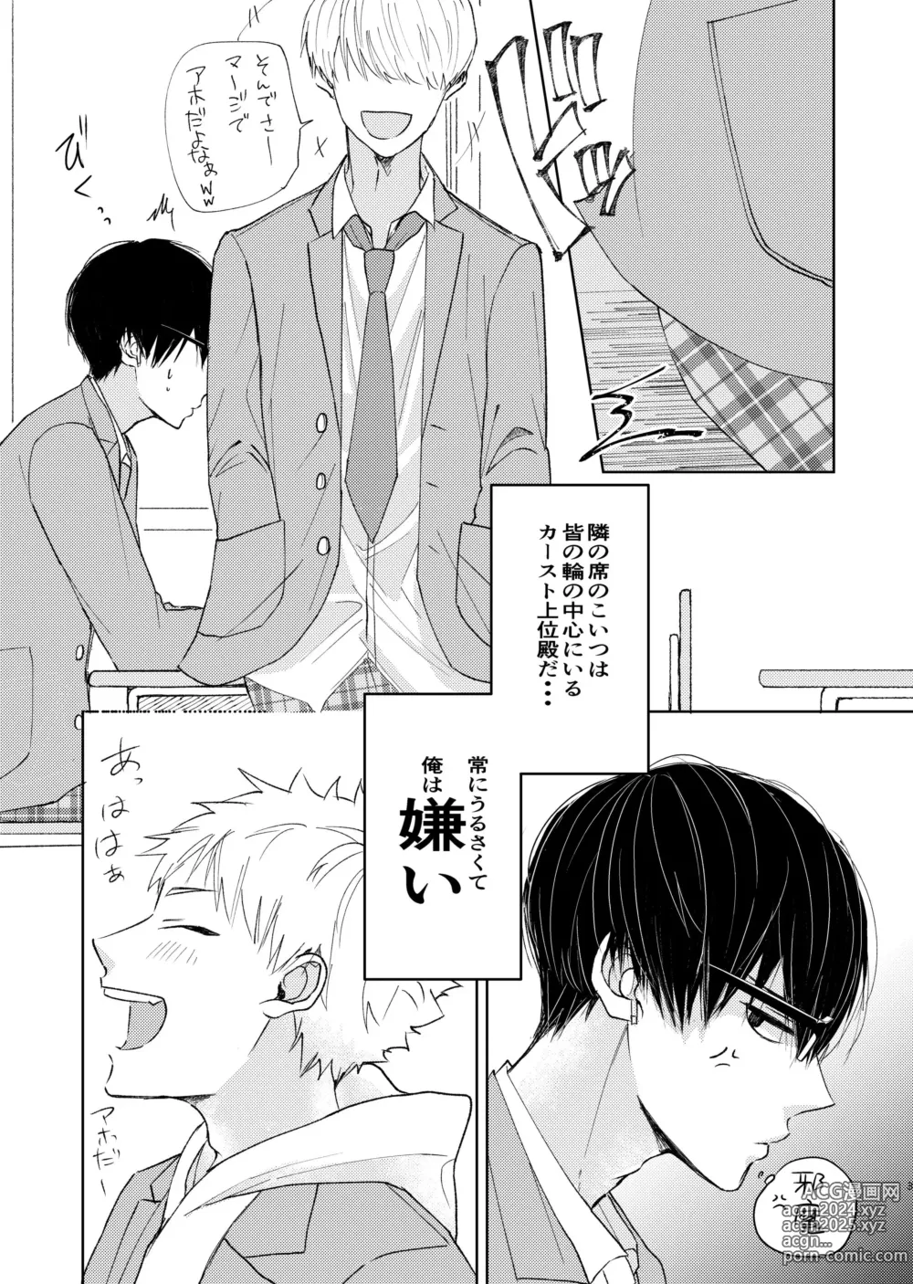 Page 1 of doujinshi Kirai na Aitsu wa Suki na Koitsu