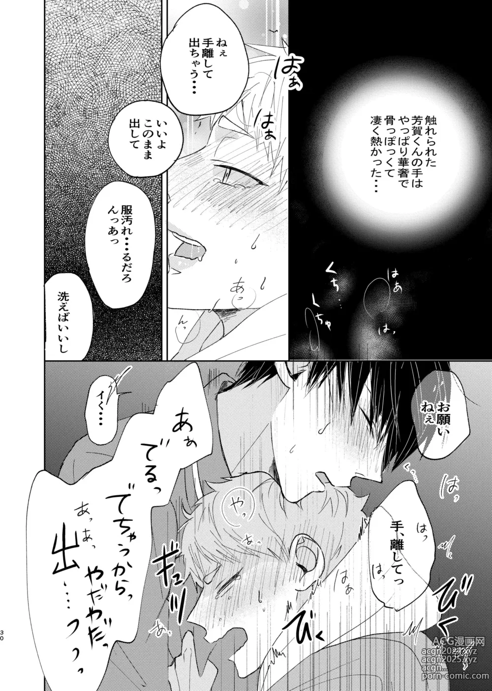 Page 28 of doujinshi Kirai na Aitsu wa Suki na Koitsu