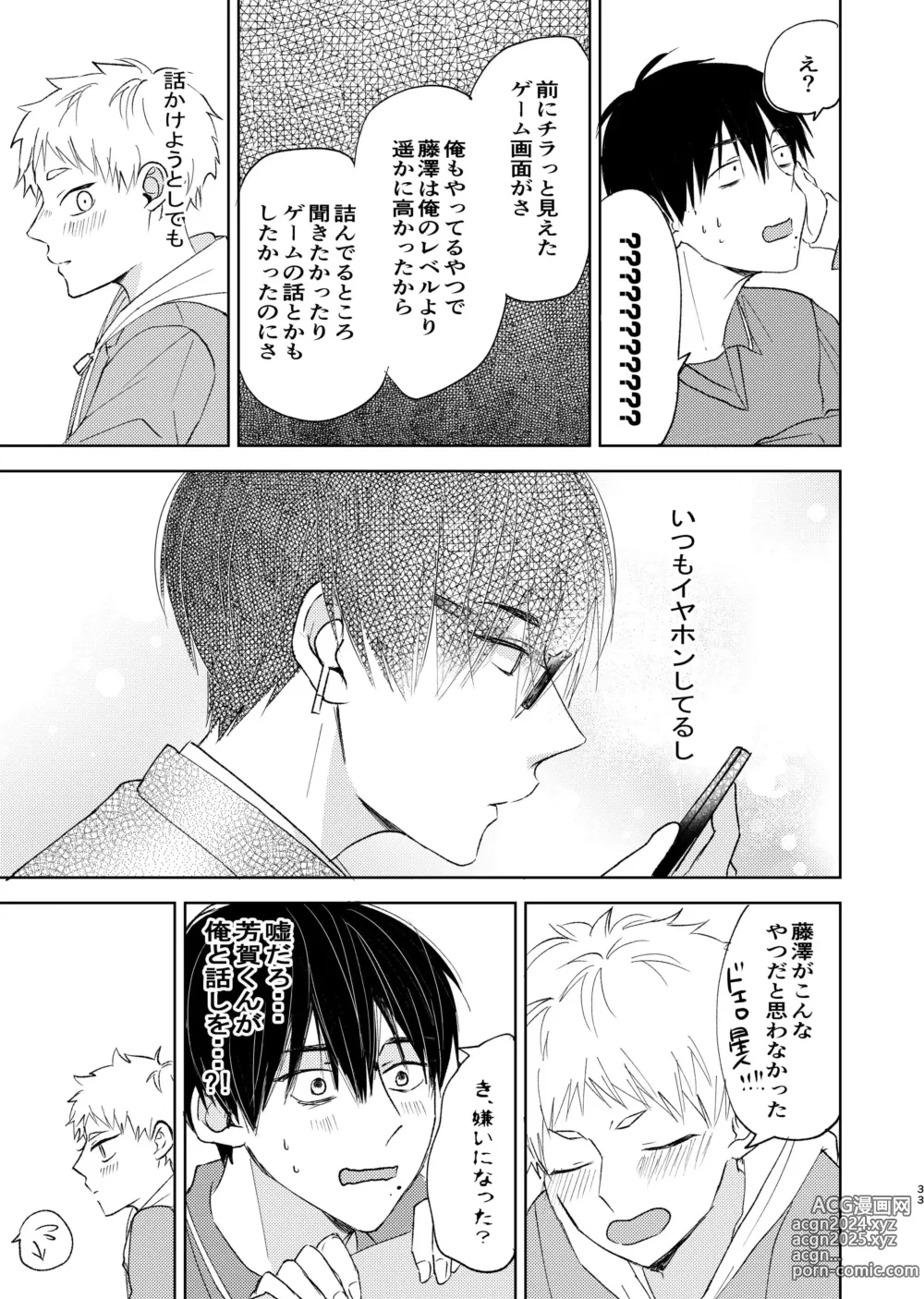 Page 31 of doujinshi Kirai na Aitsu wa Suki na Koitsu