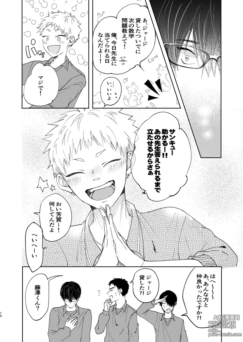 Page 8 of doujinshi Kirai na Aitsu wa Suki na Koitsu