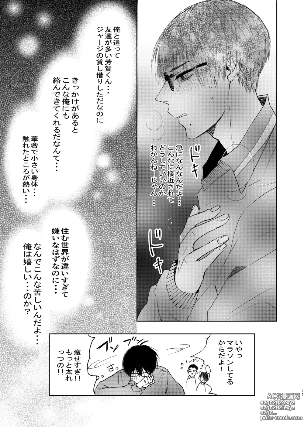 Page 9 of doujinshi Kirai na Aitsu wa Suki na Koitsu