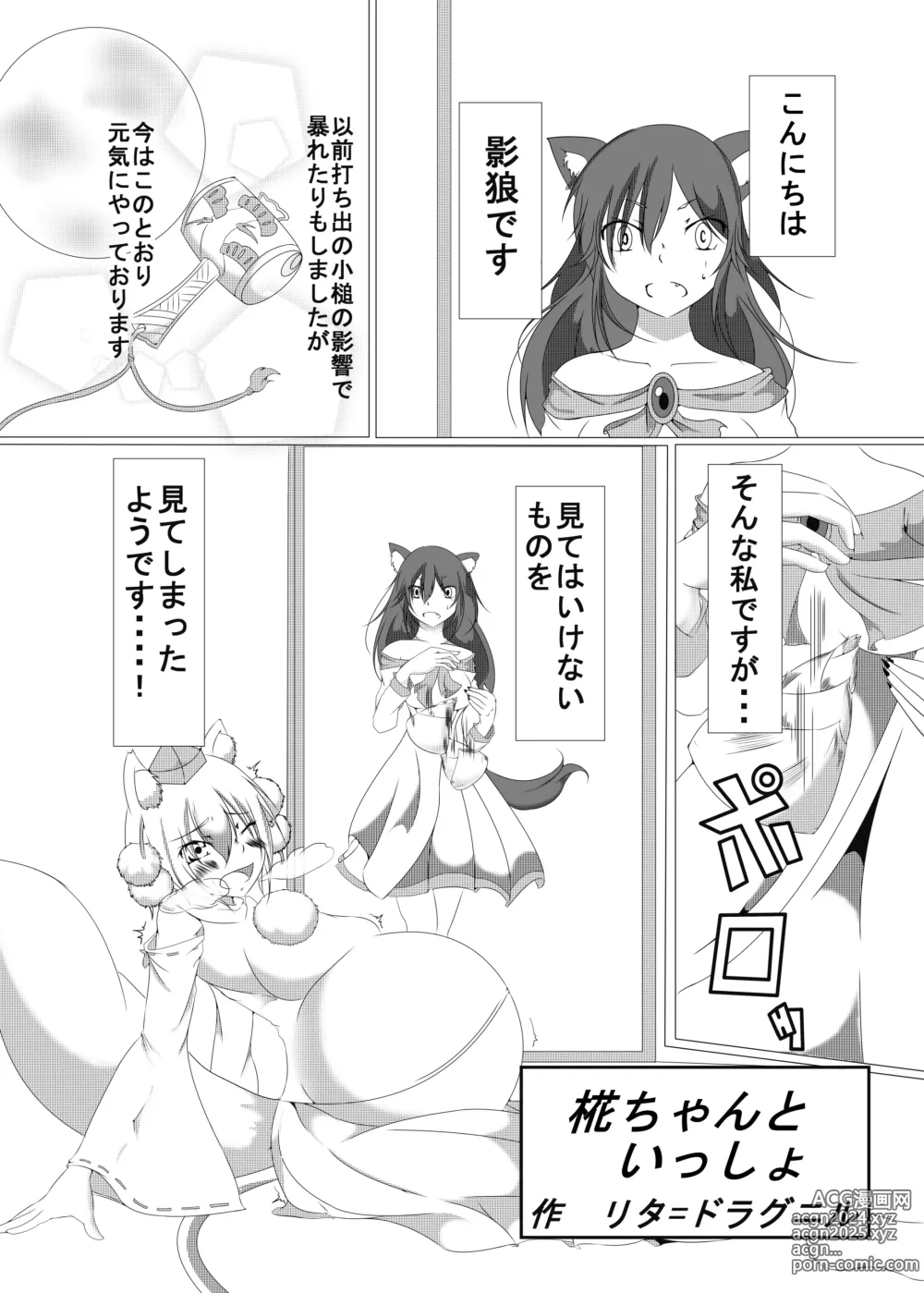 Page 1 of doujinshi Momiji-chan to Issho