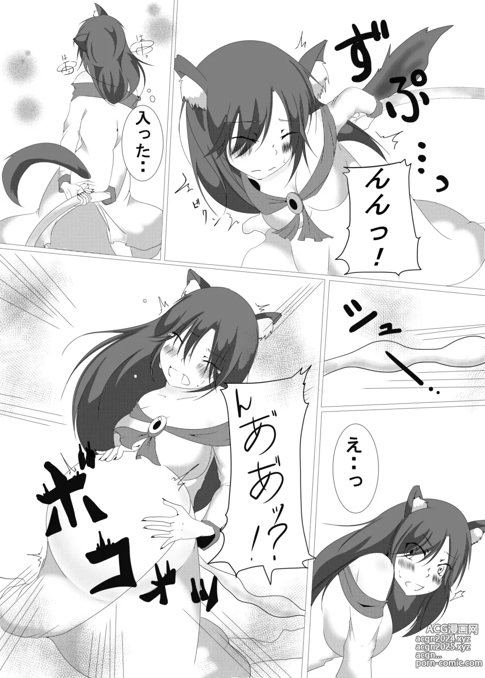 Page 5 of doujinshi Momiji-chan to Issho