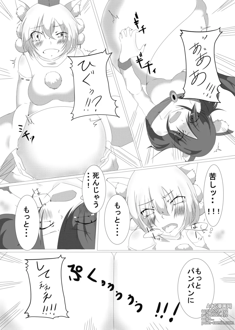 Page 7 of doujinshi Momiji-chan to Issho