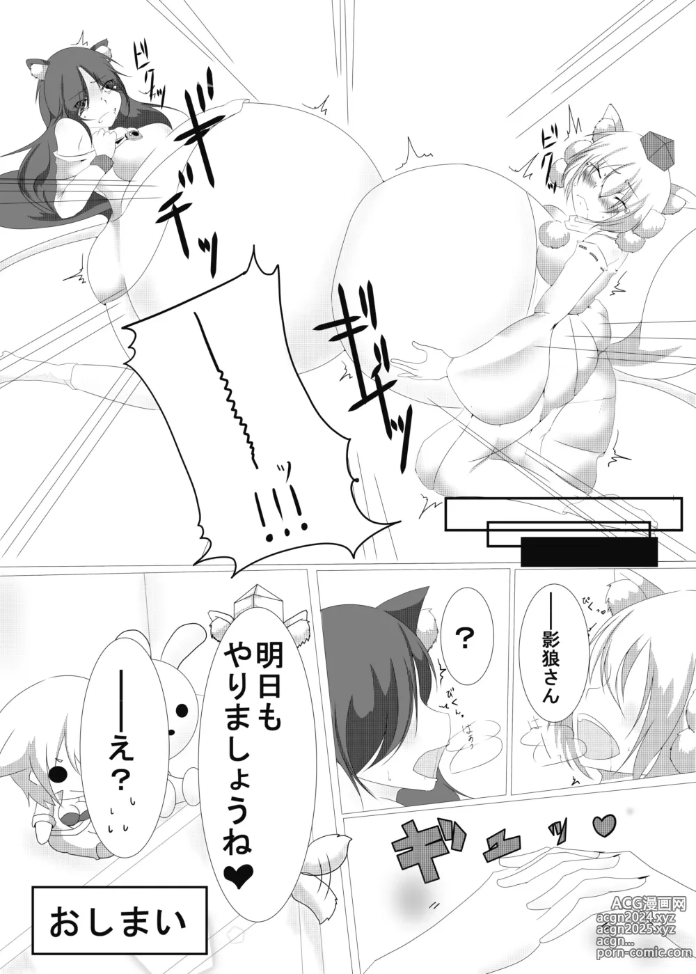 Page 8 of doujinshi Momiji-chan to Issho