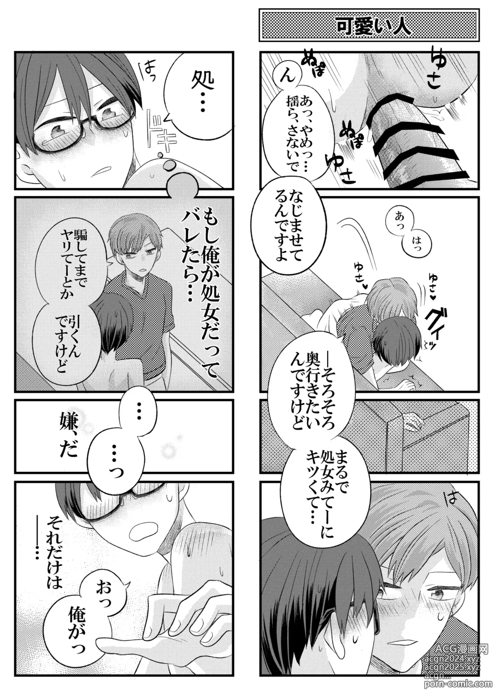 Page 18 of doujinshi Jishou Bitch na Senpai wa Tada no Kataomoi Shojo datta