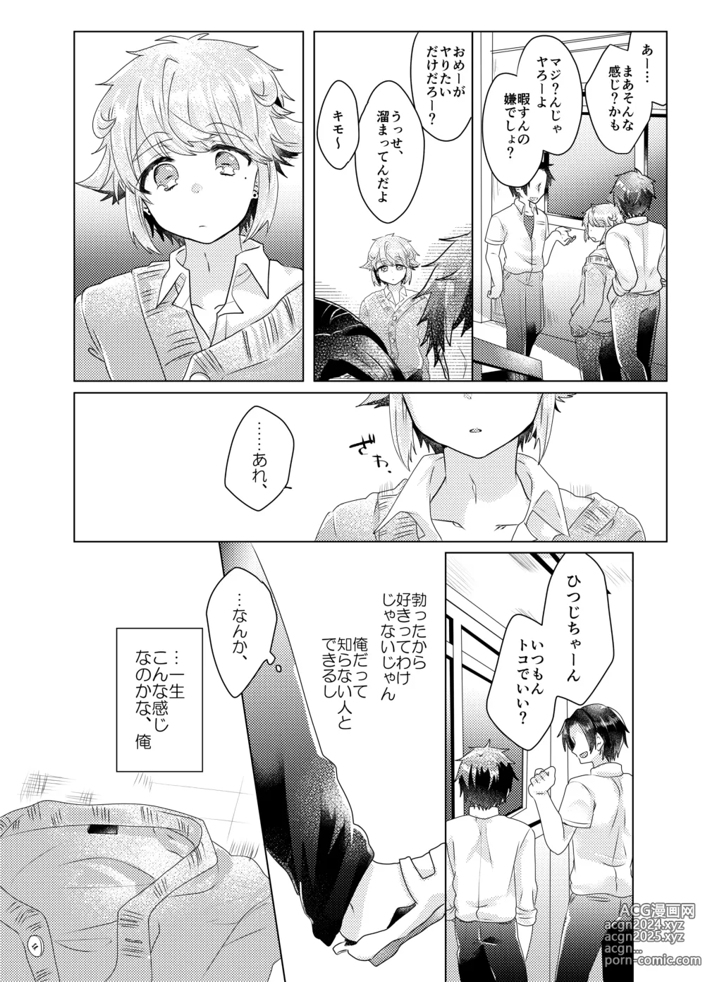 Page 11 of doujinshi Bokura ga Otona ni Naru made ni 03