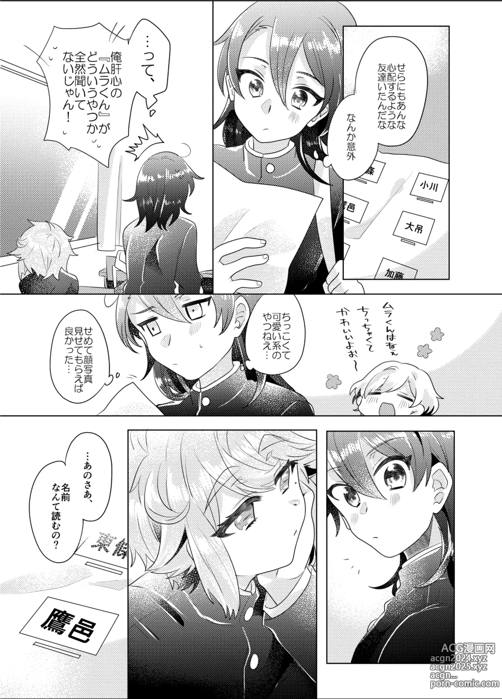 Page 102 of doujinshi Bokura ga Otona ni Naru made ni 03