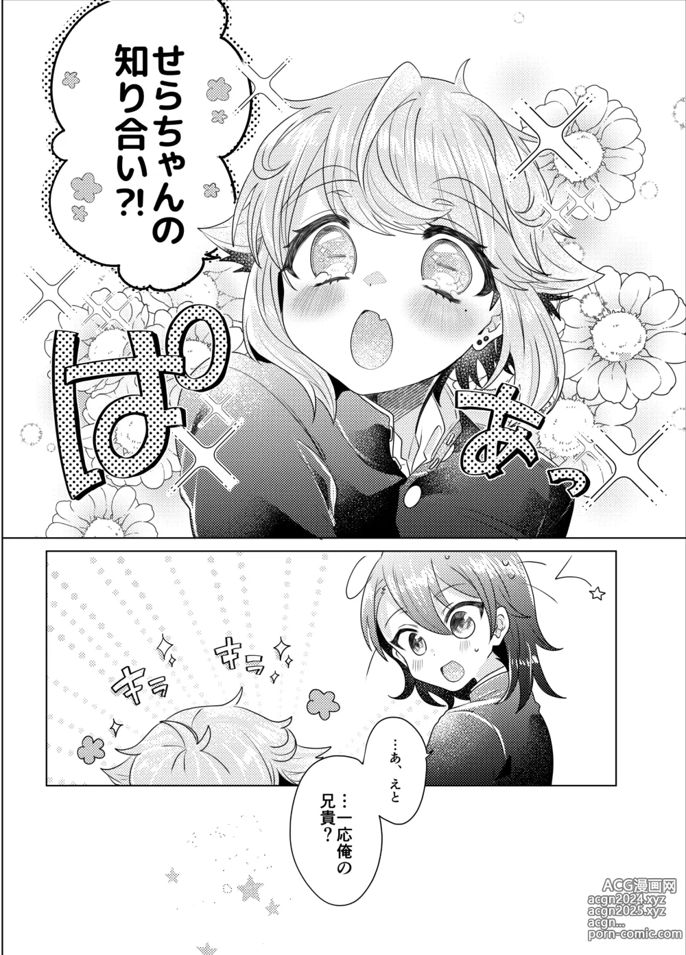 Page 104 of doujinshi Bokura ga Otona ni Naru made ni 03