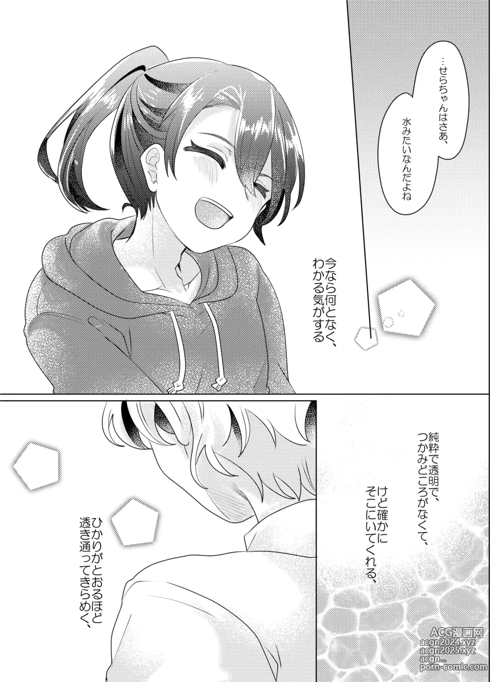 Page 113 of doujinshi Bokura ga Otona ni Naru made ni 03