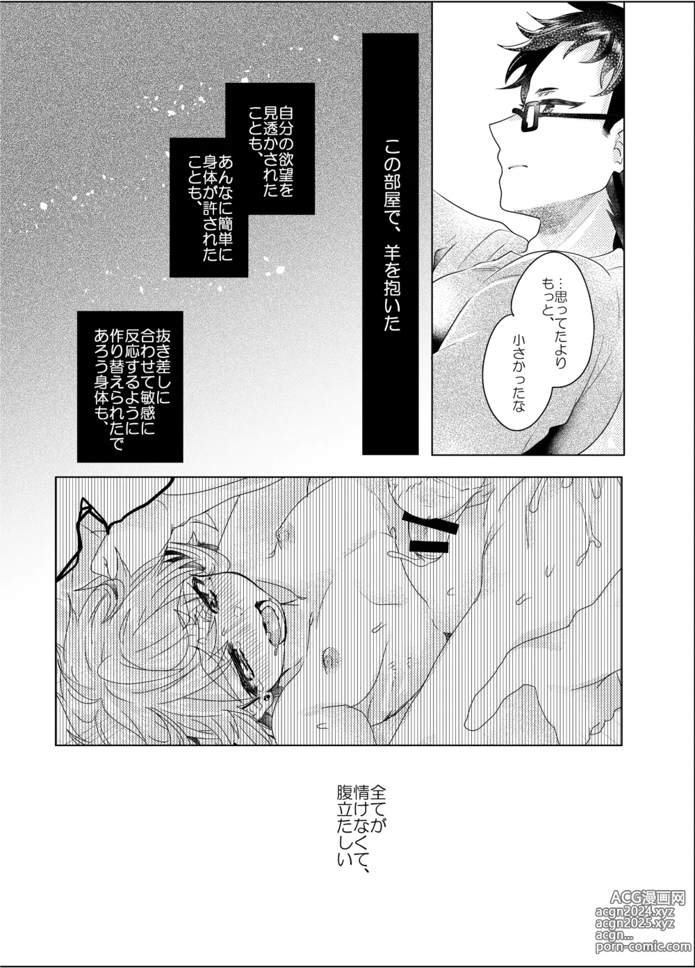 Page 118 of doujinshi Bokura ga Otona ni Naru made ni 03