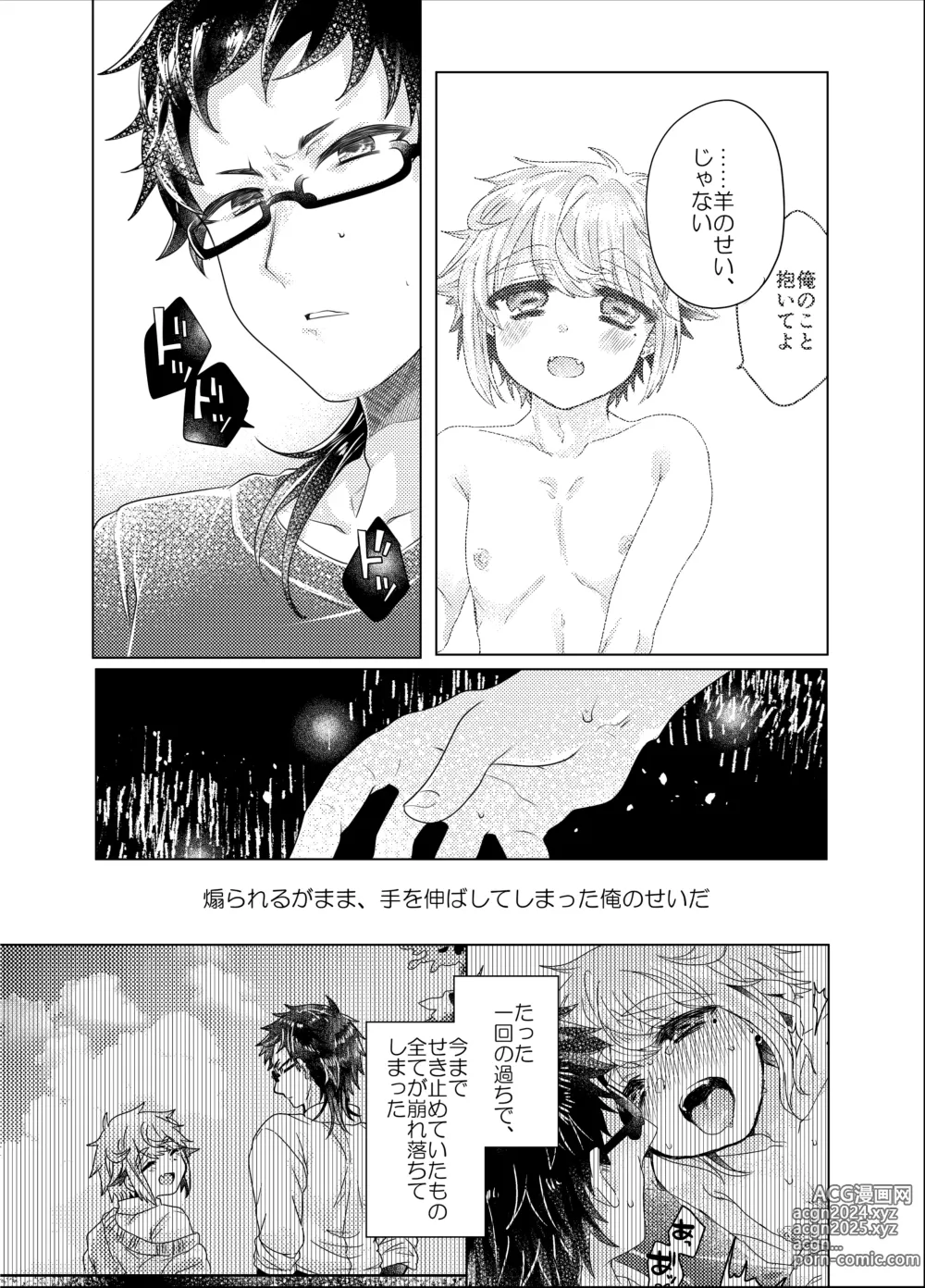 Page 119 of doujinshi Bokura ga Otona ni Naru made ni 03