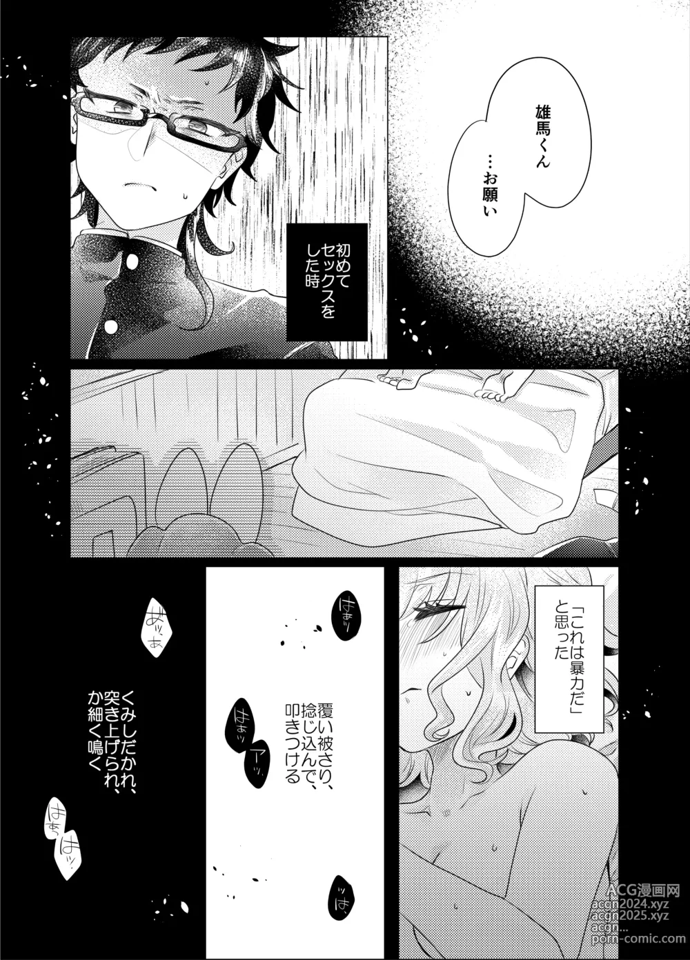 Page 120 of doujinshi Bokura ga Otona ni Naru made ni 03