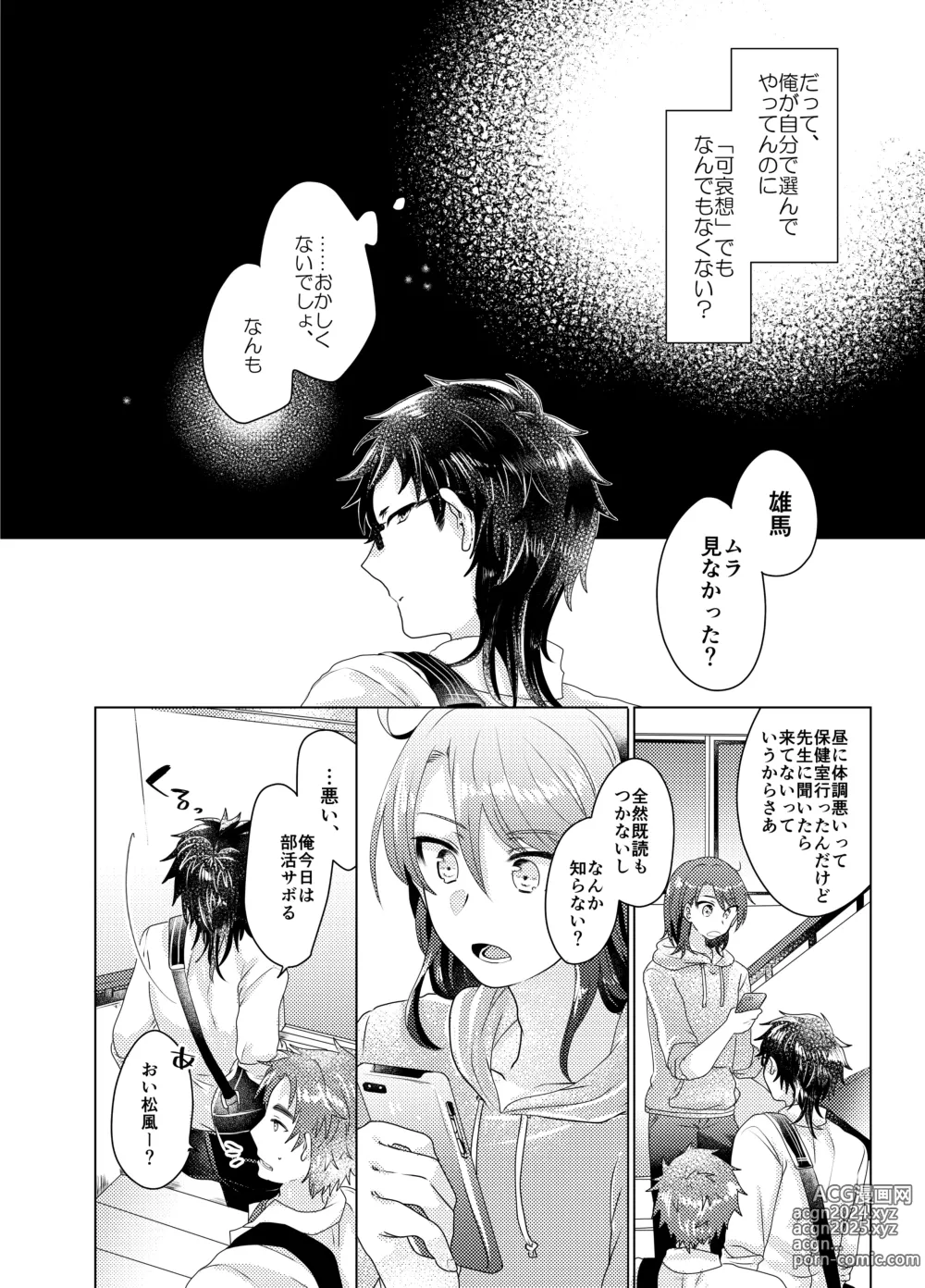 Page 13 of doujinshi Bokura ga Otona ni Naru made ni 03