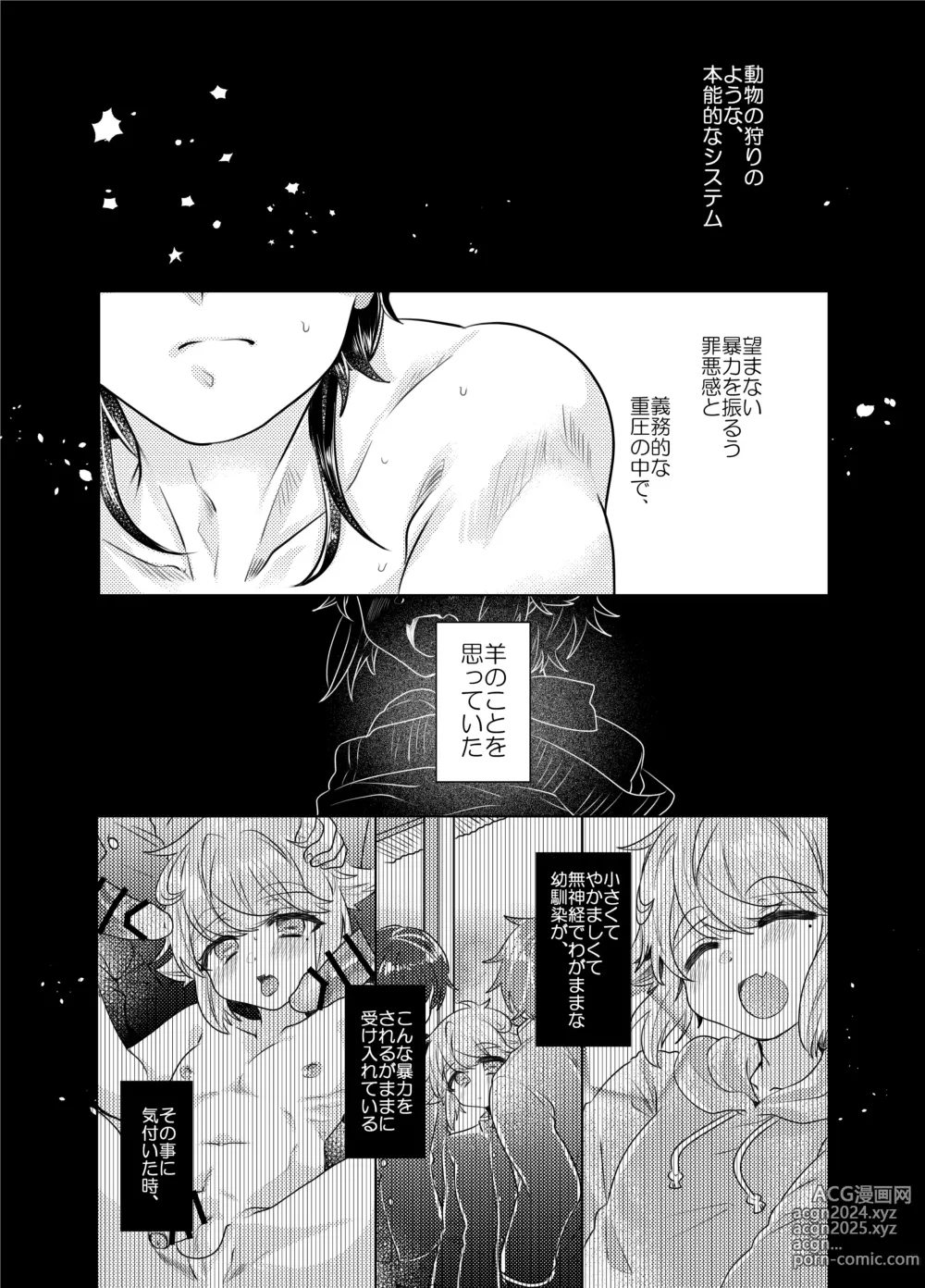 Page 121 of doujinshi Bokura ga Otona ni Naru made ni 03