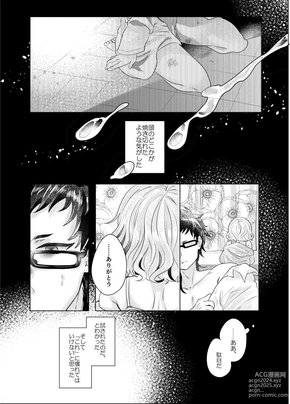 Page 122 of doujinshi Bokura ga Otona ni Naru made ni 03