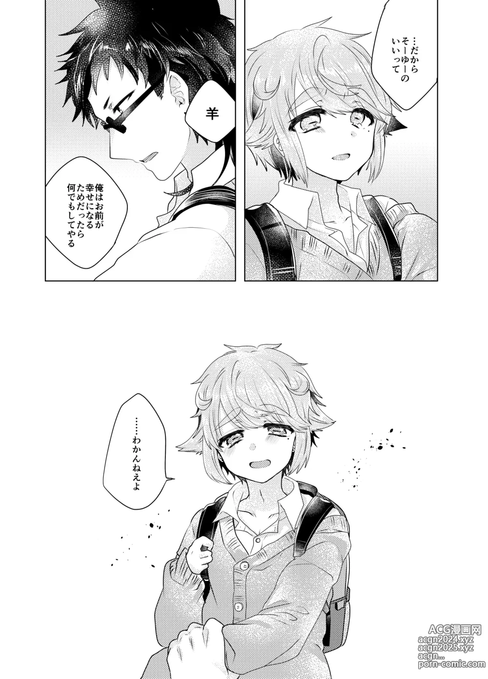 Page 18 of doujinshi Bokura ga Otona ni Naru made ni 03