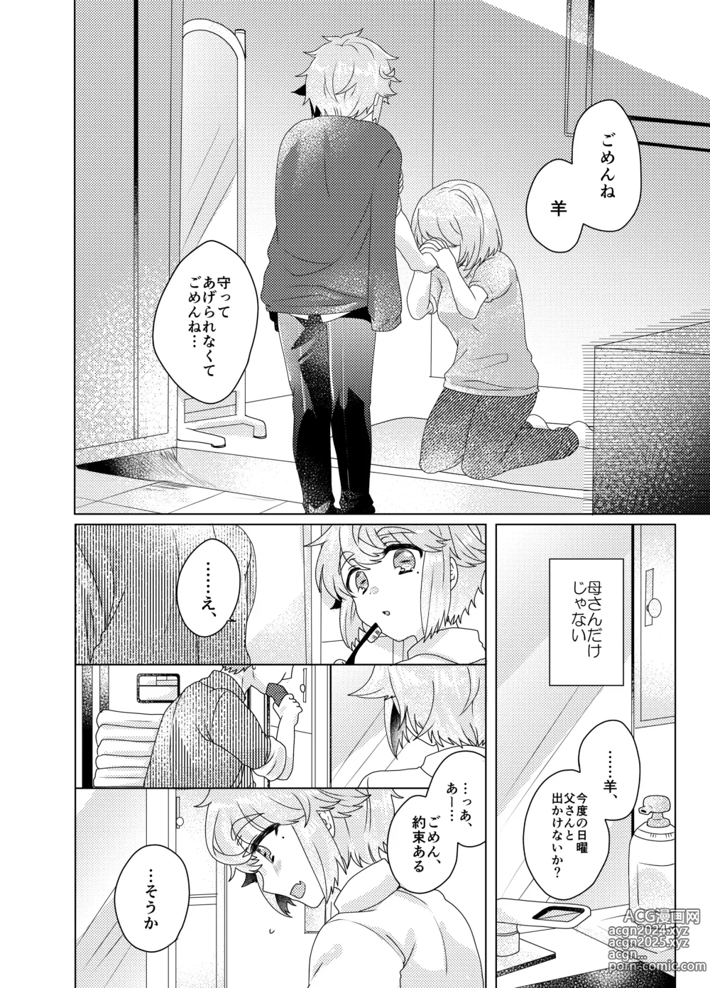 Page 25 of doujinshi Bokura ga Otona ni Naru made ni 03