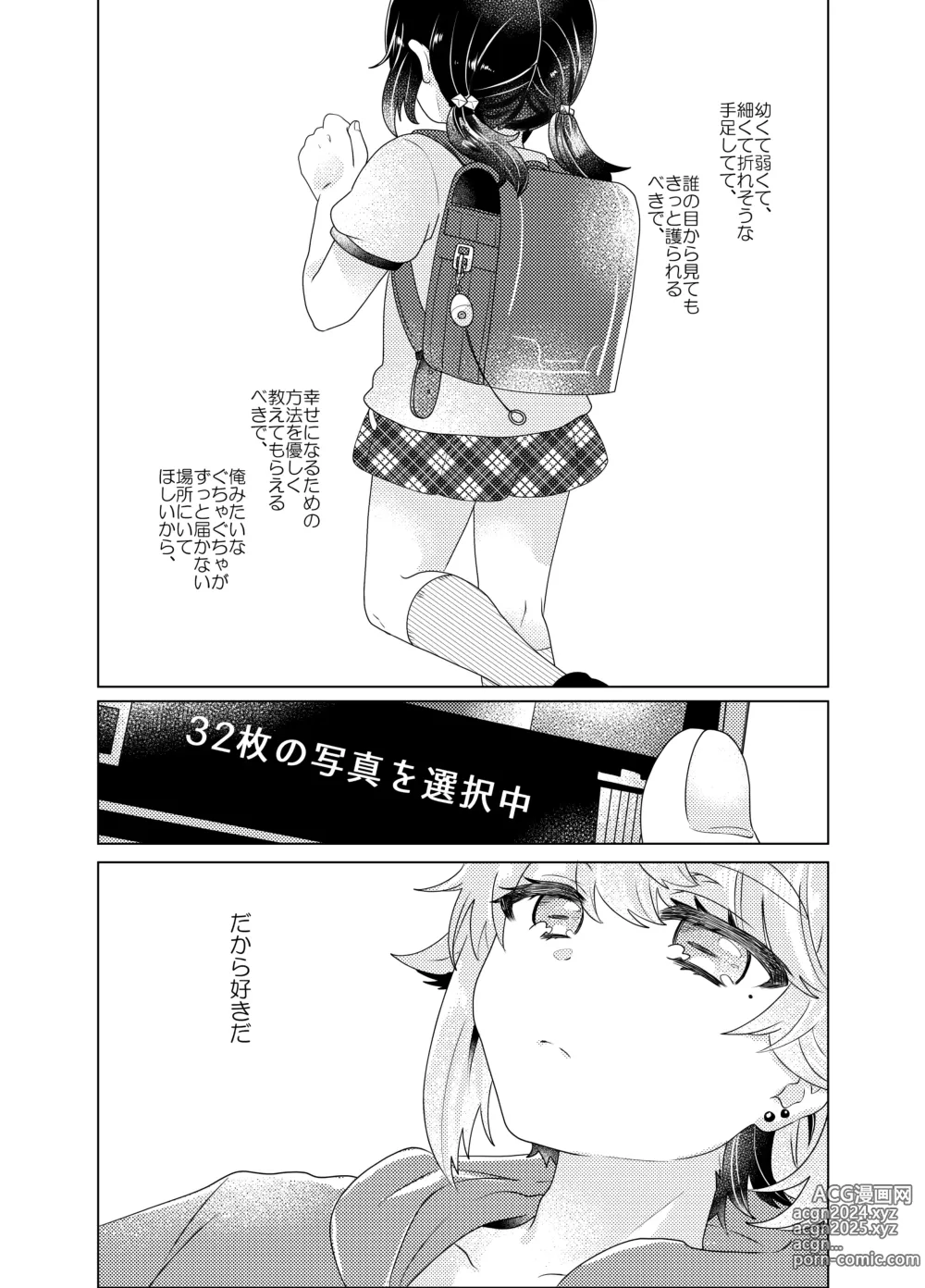 Page 28 of doujinshi Bokura ga Otona ni Naru made ni 03