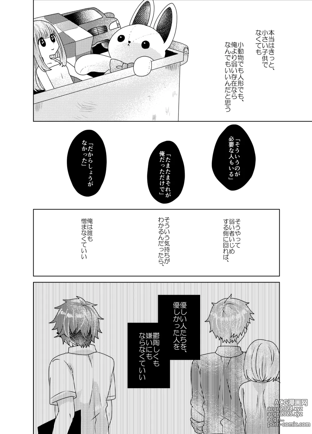 Page 29 of doujinshi Bokura ga Otona ni Naru made ni 03