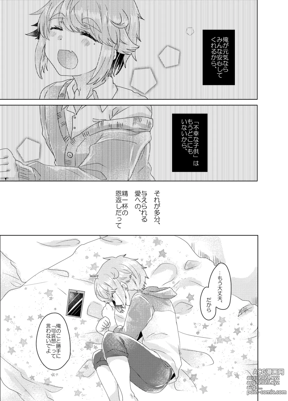 Page 30 of doujinshi Bokura ga Otona ni Naru made ni 03