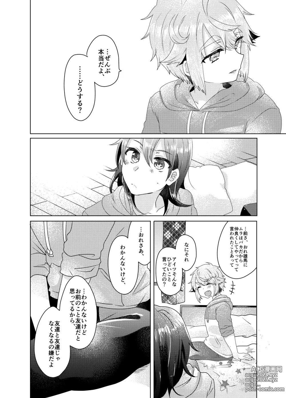 Page 33 of doujinshi Bokura ga Otona ni Naru made ni 03