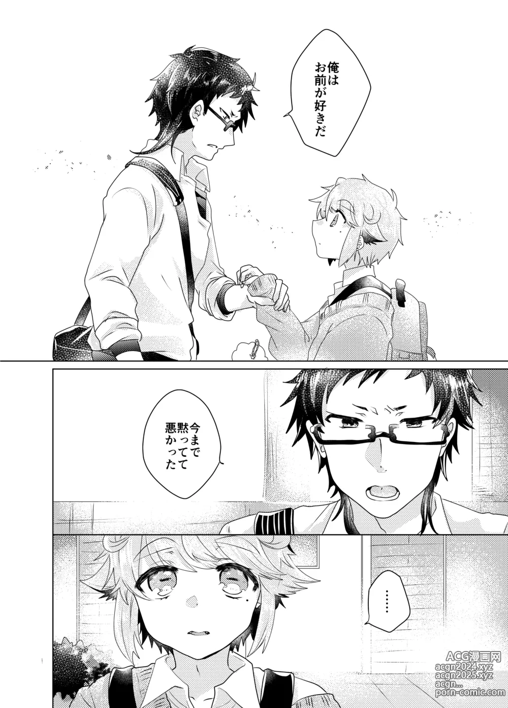 Page 5 of doujinshi Bokura ga Otona ni Naru made ni 03