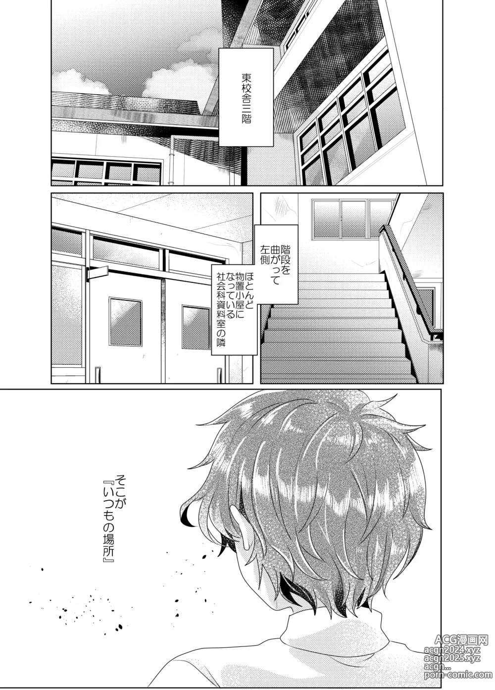 Page 44 of doujinshi Bokura ga Otona ni Naru made ni 03