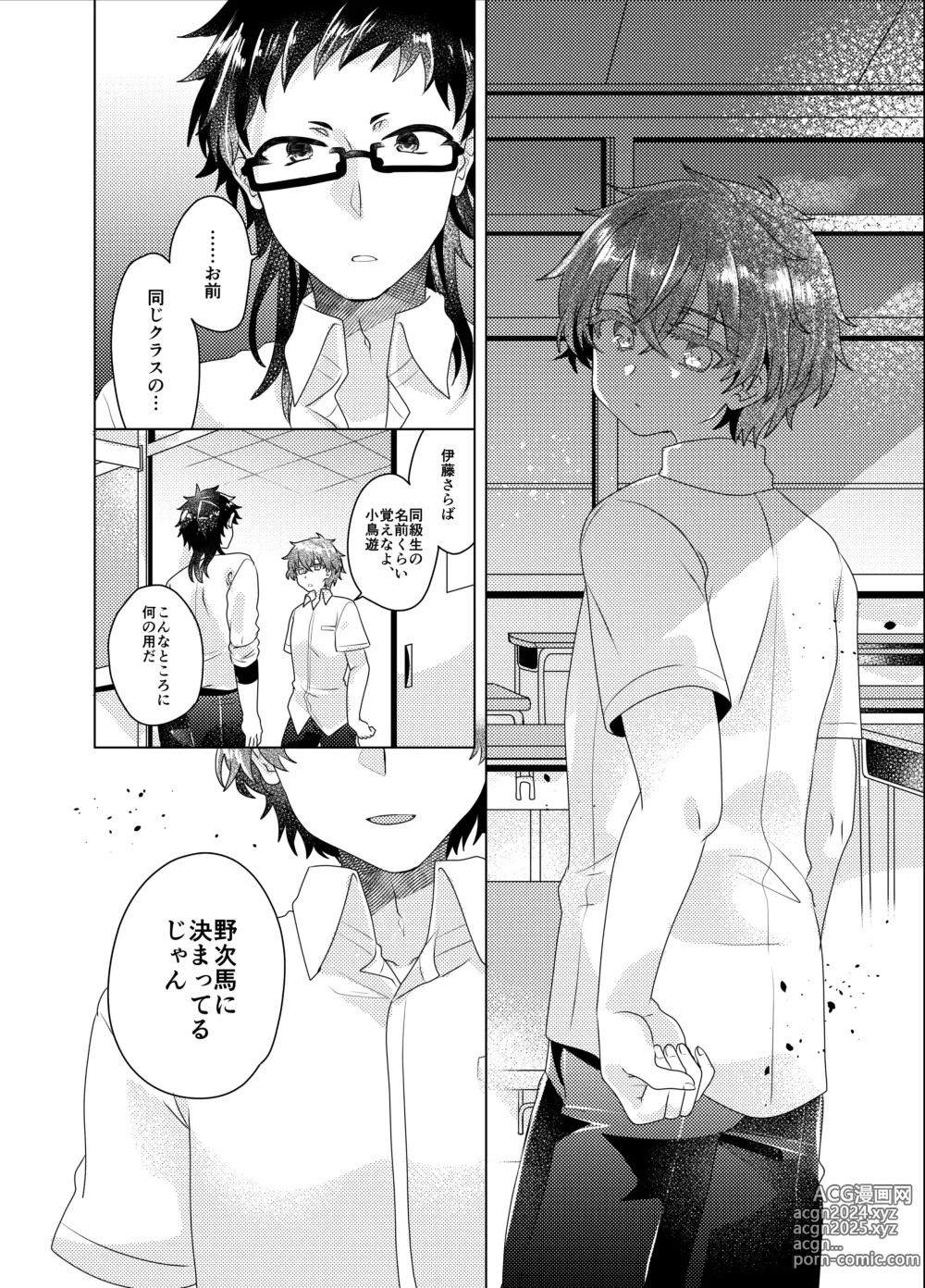 Page 45 of doujinshi Bokura ga Otona ni Naru made ni 03