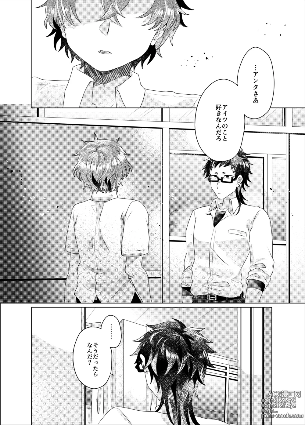 Page 47 of doujinshi Bokura ga Otona ni Naru made ni 03