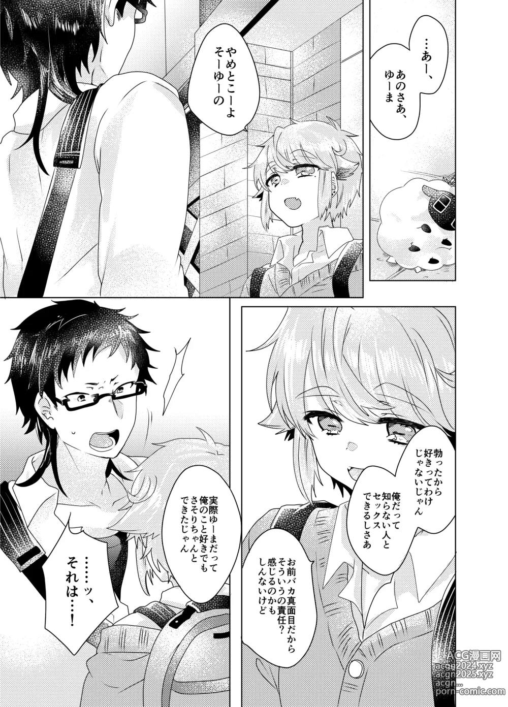 Page 6 of doujinshi Bokura ga Otona ni Naru made ni 03