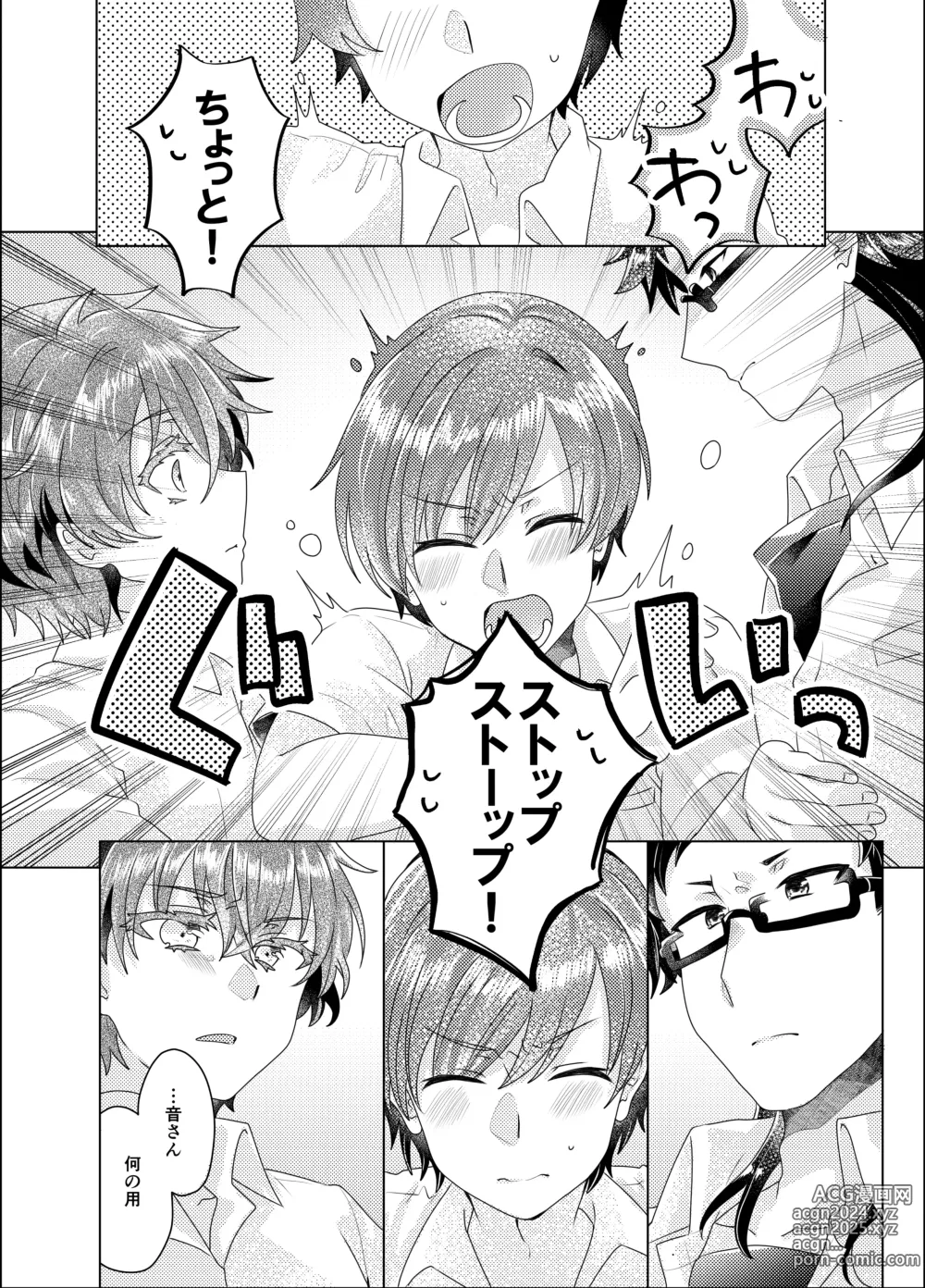 Page 51 of doujinshi Bokura ga Otona ni Naru made ni 03