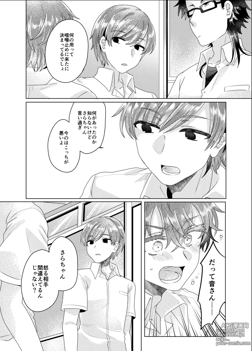 Page 52 of doujinshi Bokura ga Otona ni Naru made ni 03