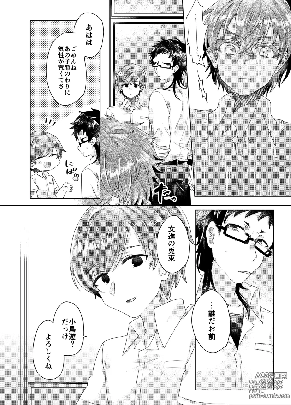 Page 53 of doujinshi Bokura ga Otona ni Naru made ni 03