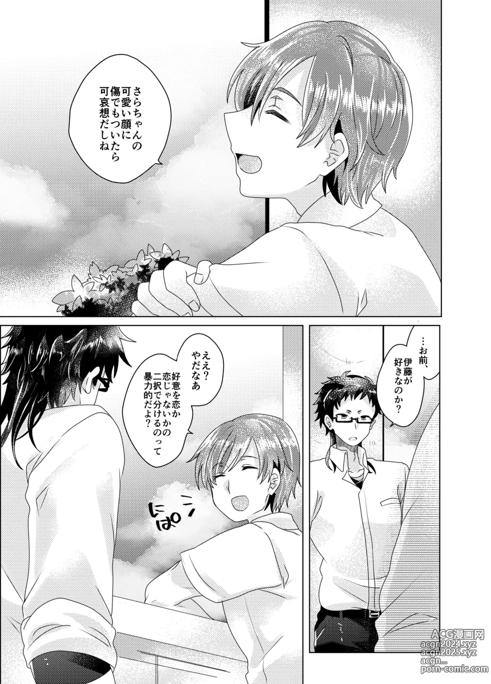 Page 56 of doujinshi Bokura ga Otona ni Naru made ni 03